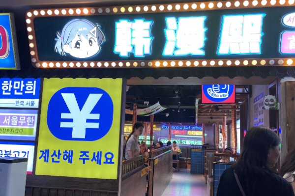 韩漫熙首尔无限烤肉 韩漫熙首尔无限烤肉