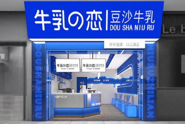 牛乳の恋•豆沙牛乳