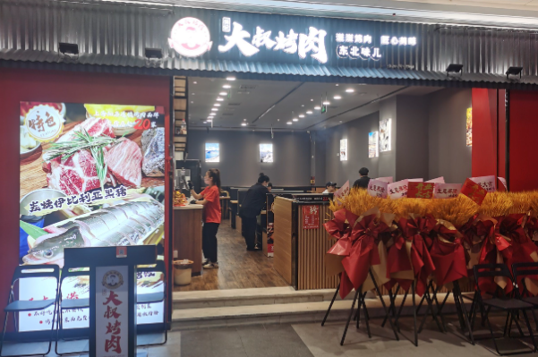 大叔烤肉 大叔烤肉