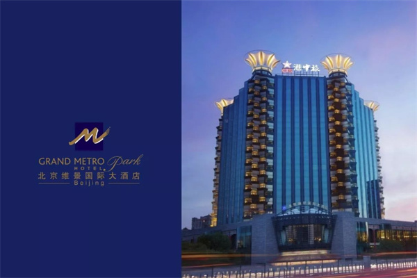 维景国际酒店