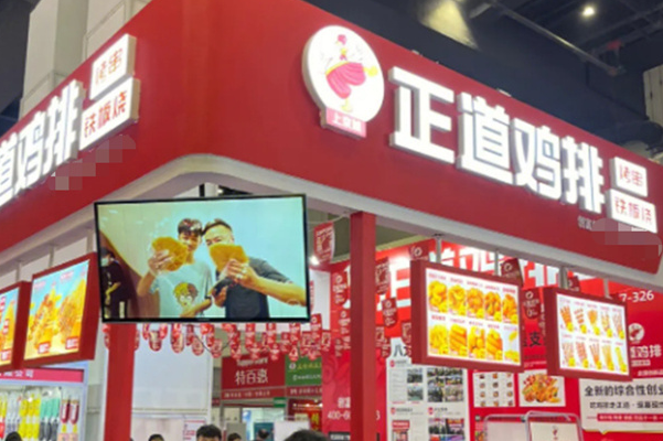 正道鸡排 正道鸡排