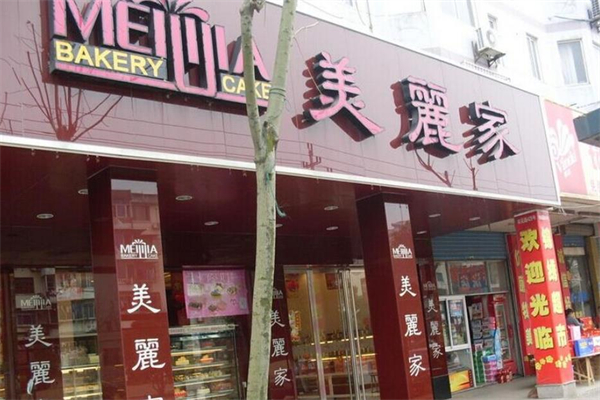 美丽家蛋糕加盟