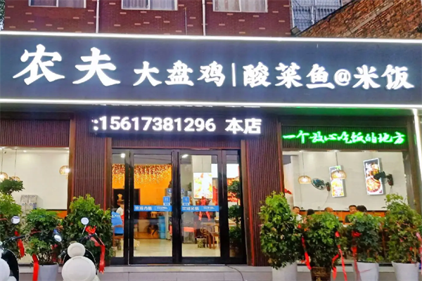 农夫酸菜鱼