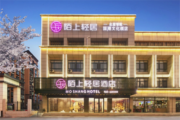 陌上轻居酒店