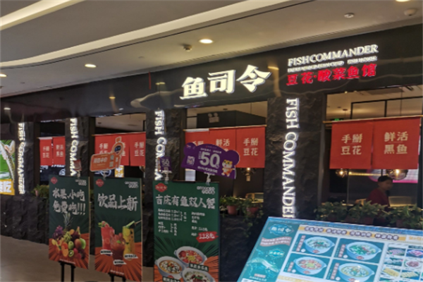 鱼司令我家酸菜鱼 鱼司令我家酸菜鱼