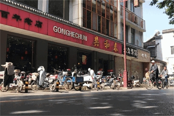 共和春加盟多少钱,共和春加盟电话,共和春加盟条件 共和春加盟多少钱,共和春加盟电话,共和春加盟条件