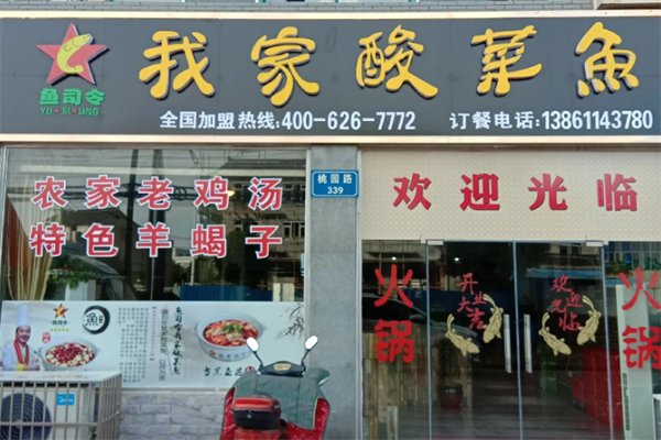 鱼司令我家酸菜鱼 鱼司令我家酸菜鱼