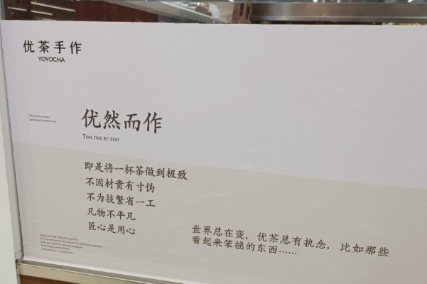 优茶手作YOYOCHA