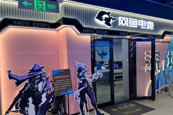 网鱼电竞酒店