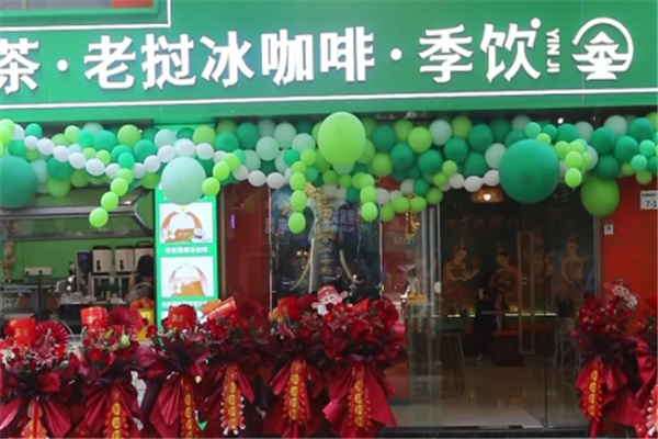 饮季老挝冰咖啡泰式奶茶
