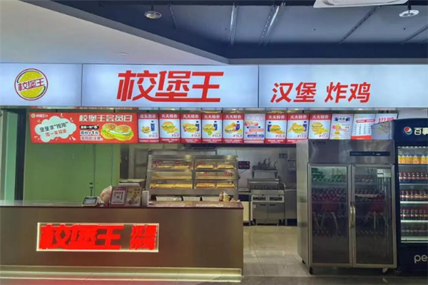 校堡王汉堡炸鸡