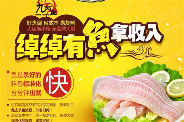 九两鱼酸菜鱼 九两鱼酸菜鱼