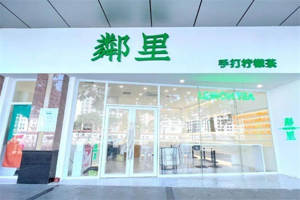 柠檬邻里 柠檬邻里