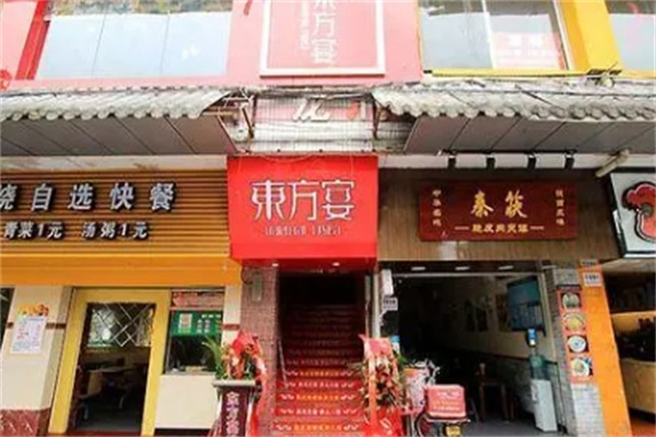 东方宴火锅加盟