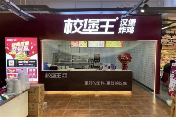 校堡王汉堡炸鸡