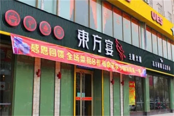 东方宴火锅加盟