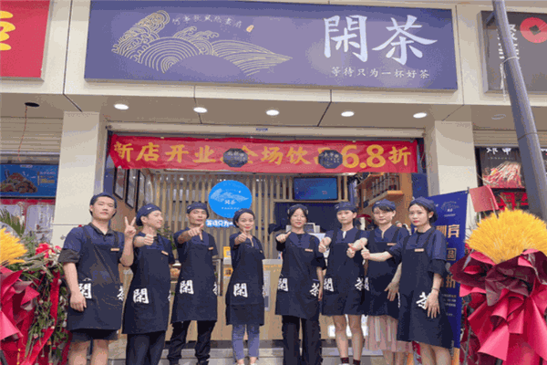 闲茶奶茶加盟