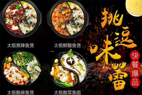 萬殿壹煲酸菜鱼米饭 萬殿壹煲酸菜鱼米饭