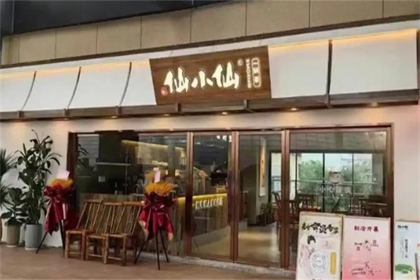 仙小仙一斛茶加盟品牌介绍,仙小仙一斛茶加盟费用,仙小仙一斛茶加盟条件