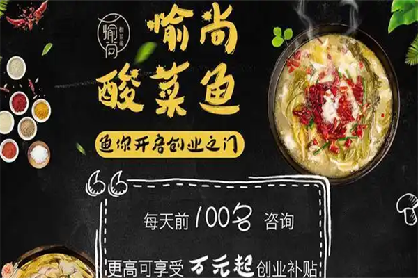 愉尚酸菜鱼 愉尚酸菜鱼