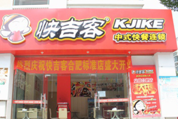 快吉客 快吉客