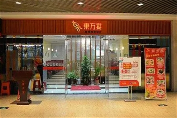 东方宴火锅加盟