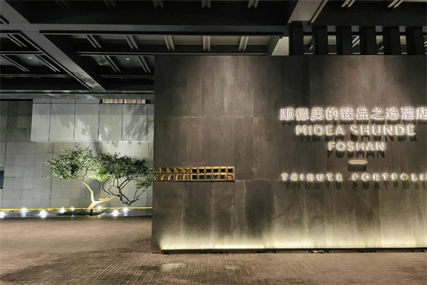 臻品之选酒店 臻品之选酒店