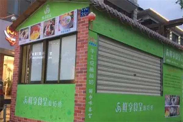 鲜享食呈