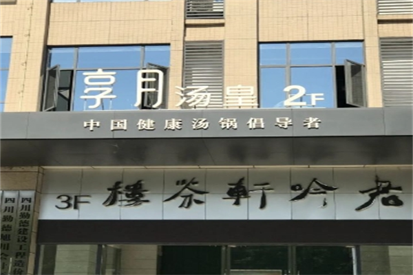 享月 享月