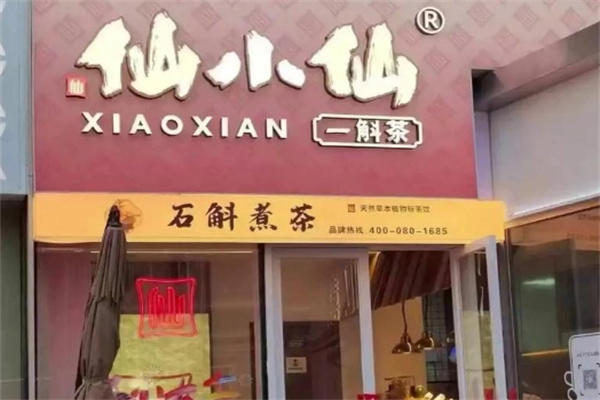 仙小仙一斛茶加盟品牌介绍,仙小仙一斛茶加盟费用,仙小仙一斛茶加盟条件