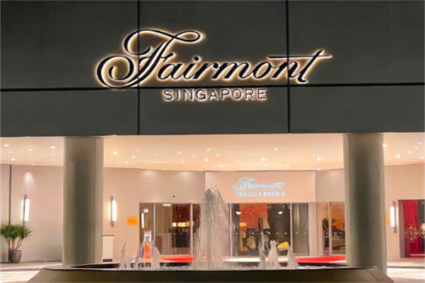 费尔蒙Fairmont酒店