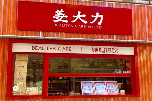 姜大力加盟品牌介绍,姜大力加盟多少钱,姜大力加盟条件 姜大力加盟品牌介绍,姜大力加盟多少钱,姜大力加盟条件