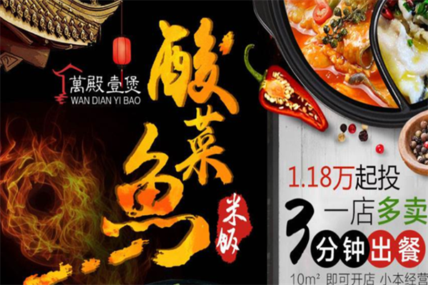 萬殿壹煲酸菜鱼米饭 萬殿壹煲酸菜鱼米饭