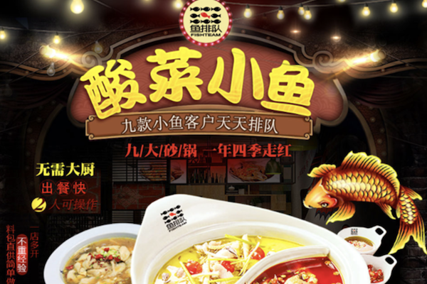 鱼排队酸菜小鱼 鱼排队酸菜小鱼
