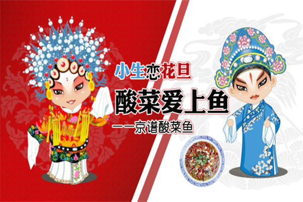 京谱酸菜鱼 京谱酸菜鱼