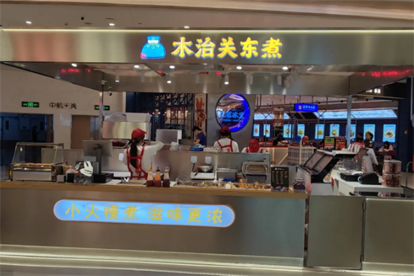 木治关东煮 木治关东煮