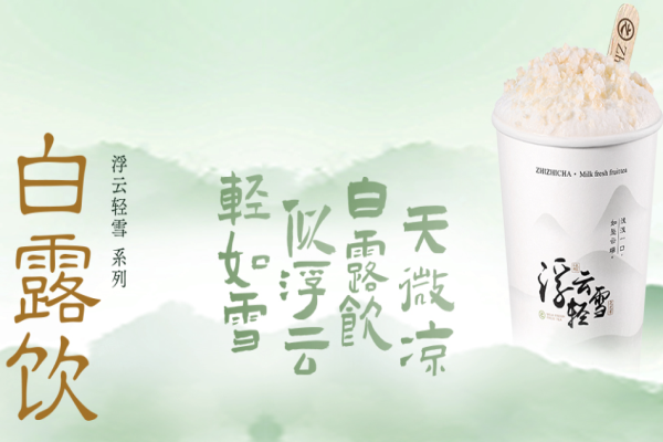之之茶•牛乳鲜茶 之之茶•牛乳鲜茶
