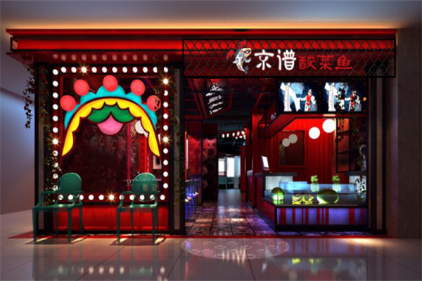 京谱酸菜鱼 京谱酸菜鱼