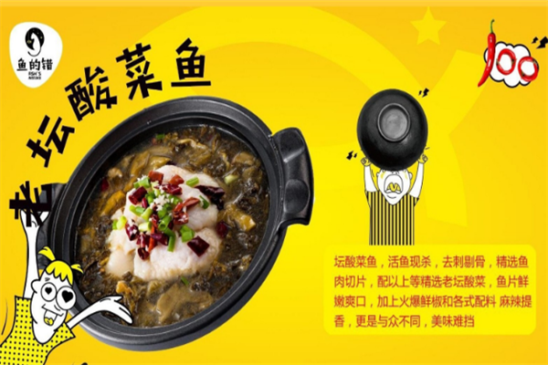 鱼的错加盟费多少?投资轻松,开店省事