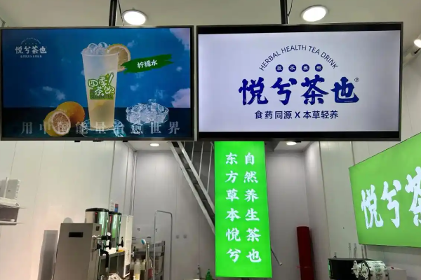 悦兮茶也草本养生茶饮 悦兮茶也草本养生茶饮