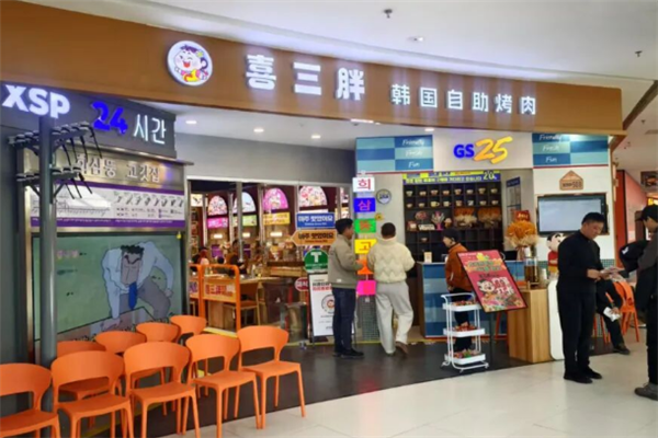 喜三胖韩国自助烤肉 喜三胖韩国自助烤肉
