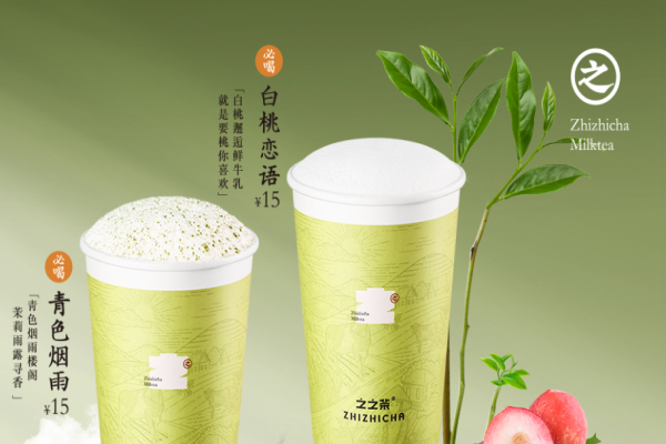 之之茶•牛乳鲜茶 之之茶•牛乳鲜茶