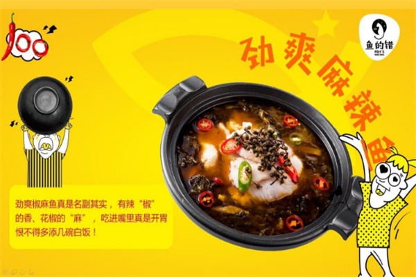 鱼的错酸菜鱼 鱼的错酸菜鱼