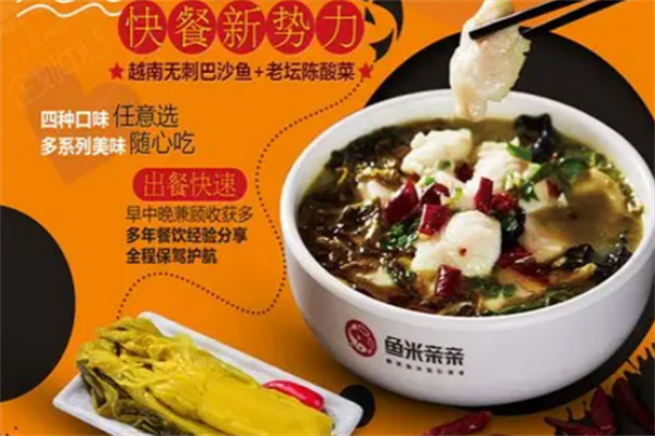鱼米亲亲酸菜鱼 鱼米亲亲酸菜鱼