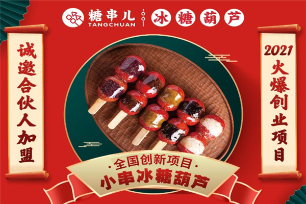 糖串儿冰糖葫芦 糖串儿冰糖葫芦