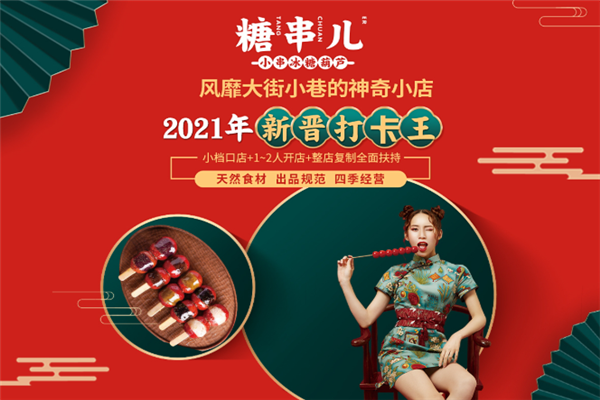 糖串儿冰糖葫芦 糖串儿冰糖葫芦
