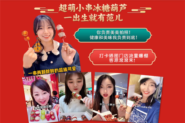 糖串儿冰糖葫芦 糖串儿冰糖葫芦