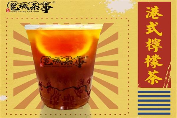 邕城茶事·港饮柠檬茶 邕城茶事·港饮柠檬茶