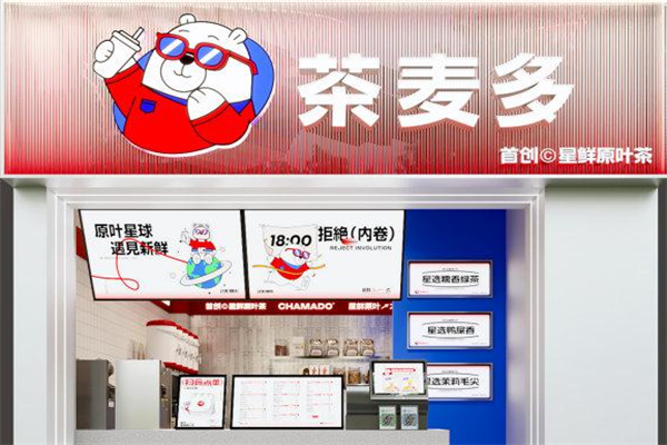 茶麦多奶茶加盟
