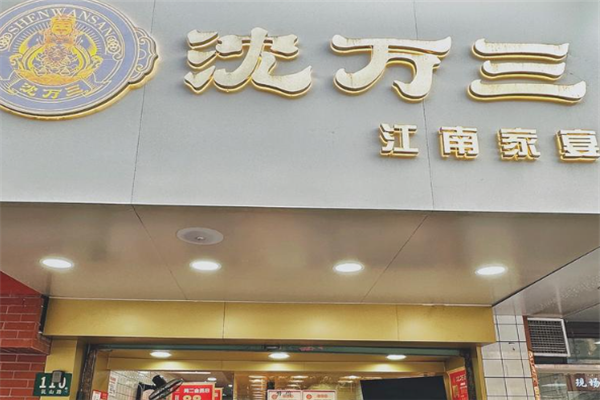 沈万三姑苏家宴